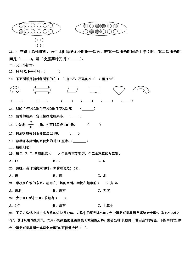 梧州市万秀区2023年三年级数学第二学期期末学业水平测试模拟试题含解析第2页