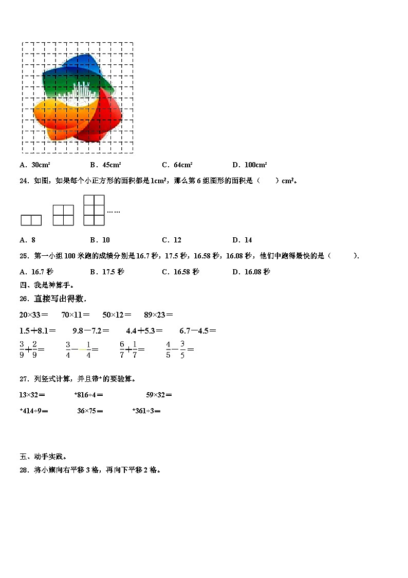 梧州市万秀区2023年三年级数学第二学期期末学业水平测试模拟试题含解析第3页