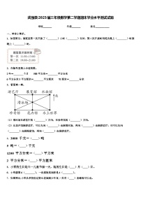 武强县2023届三年级数学第二学期期末学业水平测试试题含解析