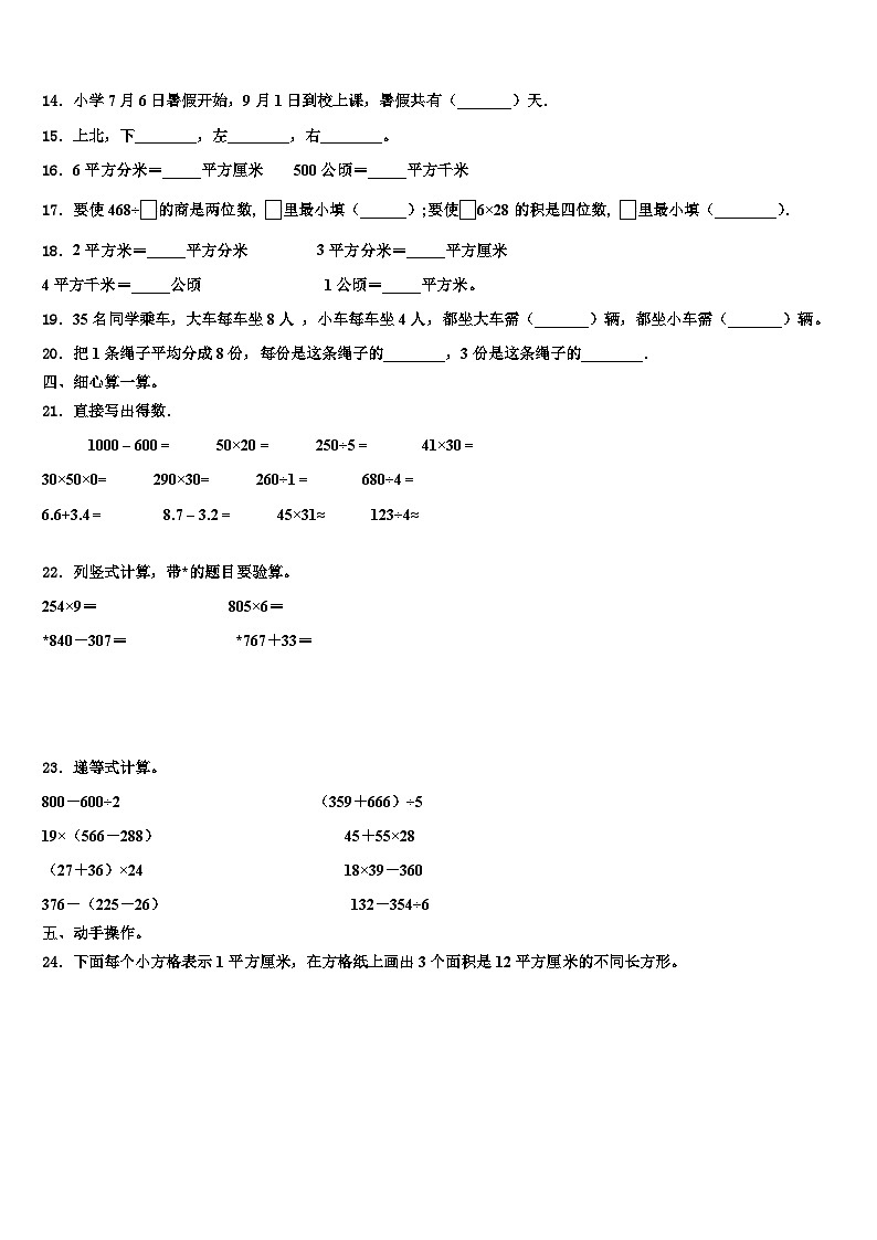 永州市宁远县2023年三年级数学第二学期期末学业水平测试模拟试题含解析02