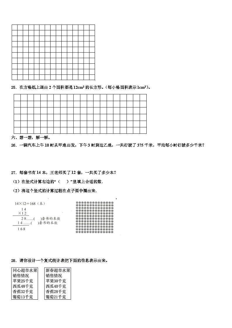 永州市宁远县2023年三年级数学第二学期期末学业水平测试模拟试题含解析03