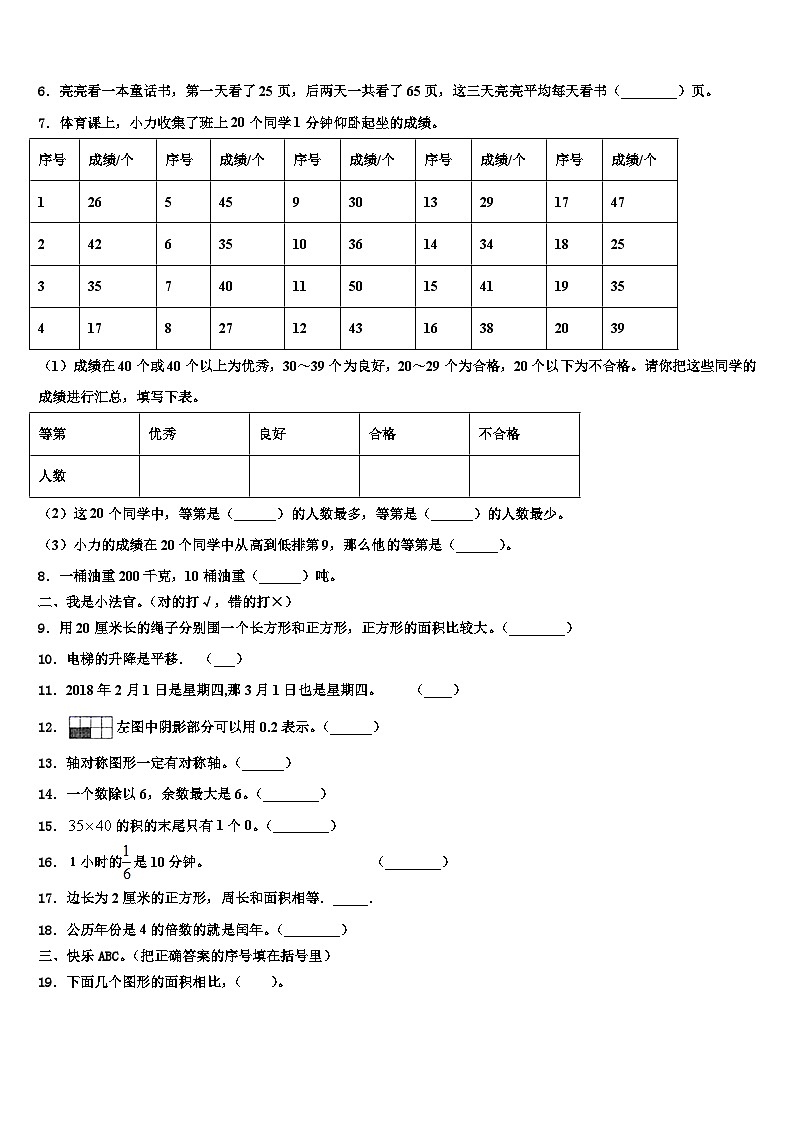 江苏省南通市实小集团共同体2023届三年级数学第二学期期末学业水平测试试题含解析第2页