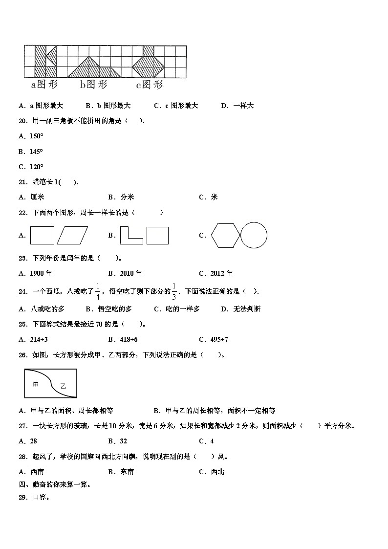 江苏省南通市实小集团共同体2023届三年级数学第二学期期末学业水平测试试题含解析第3页