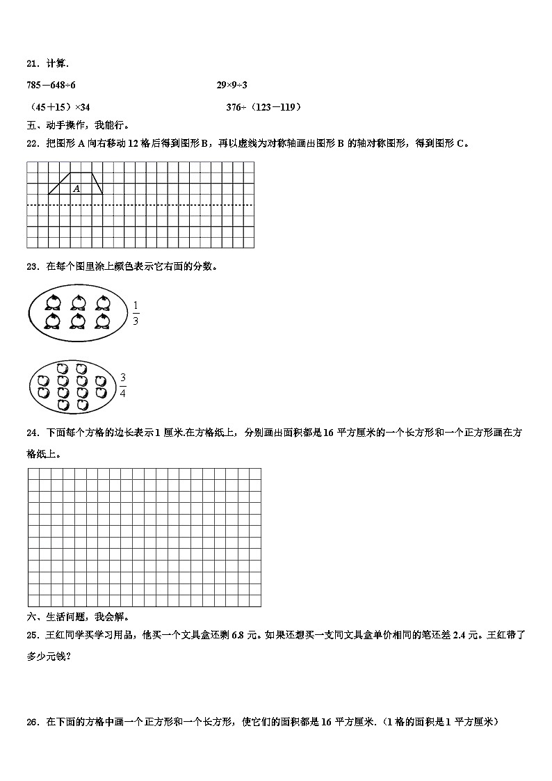 江苏省宿迁市泗阳县2023年三年级数学第二学期期末学业水平测试模拟试题含解析03