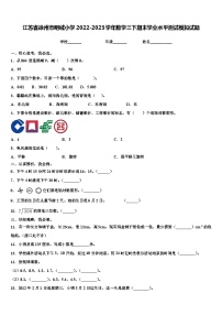 江苏省徐州市明诚小学2022-2023学年数学三下期末学业水平测试模拟试题含解析