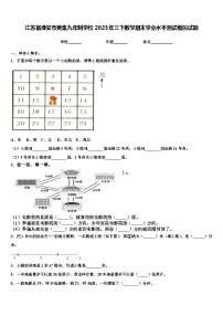 江苏省淮安市黄集九年制学校2023年三下数学期末学业水平测试模拟试题含解析