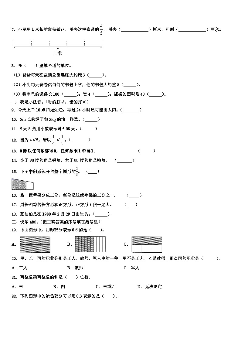 江苏省淮安市黄集九年制学校2023年三下数学期末学业水平测试模拟试题含解析第2页