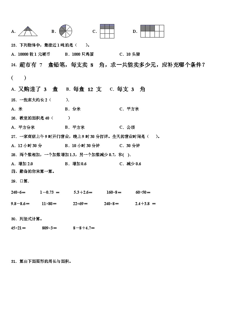 江苏省淮安市黄集九年制学校2023年三下数学期末学业水平测试模拟试题含解析第3页