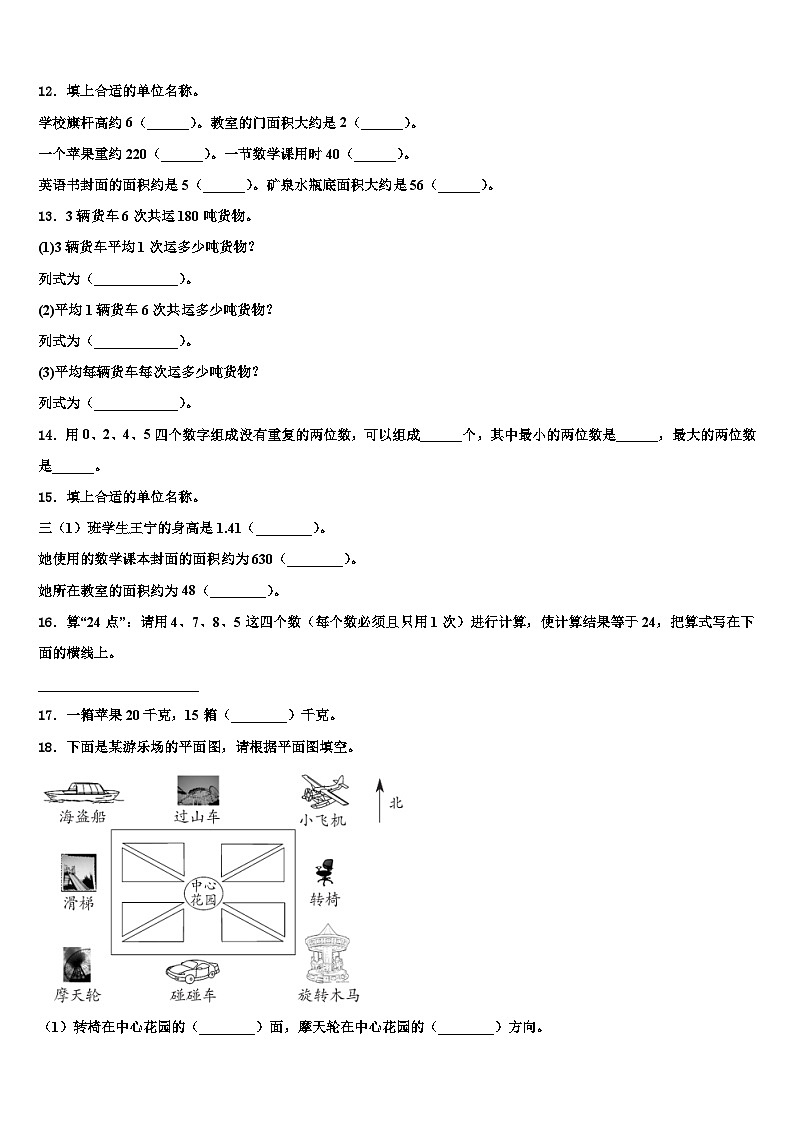 江苏省徐州市睢宁县2023届三下数学期末学业水平测试模拟试题含解析第2页