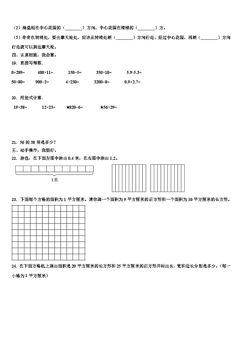 江苏省徐州市睢宁县2023届三下数学期末学业水平测试模拟试题含解析第3页