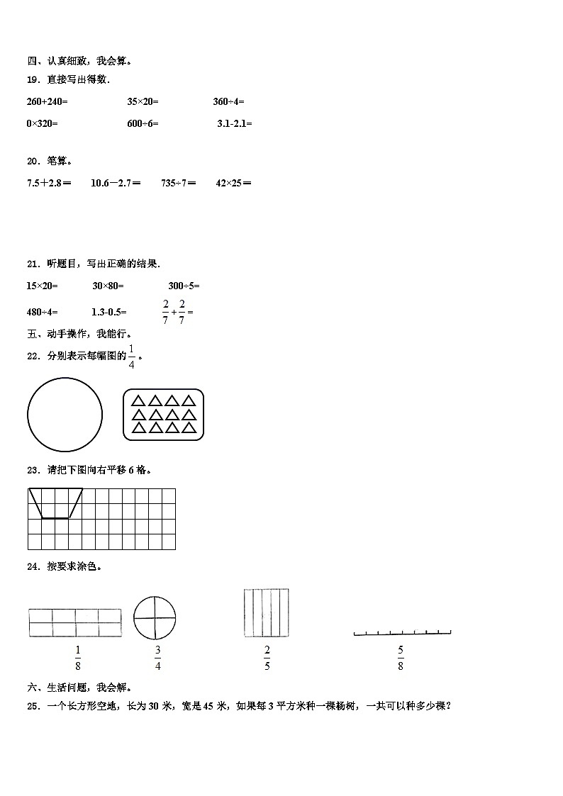 江苏省盐城市第二小学2022-2023学年三下数学期末学业水平测试模拟试题含解析第2页