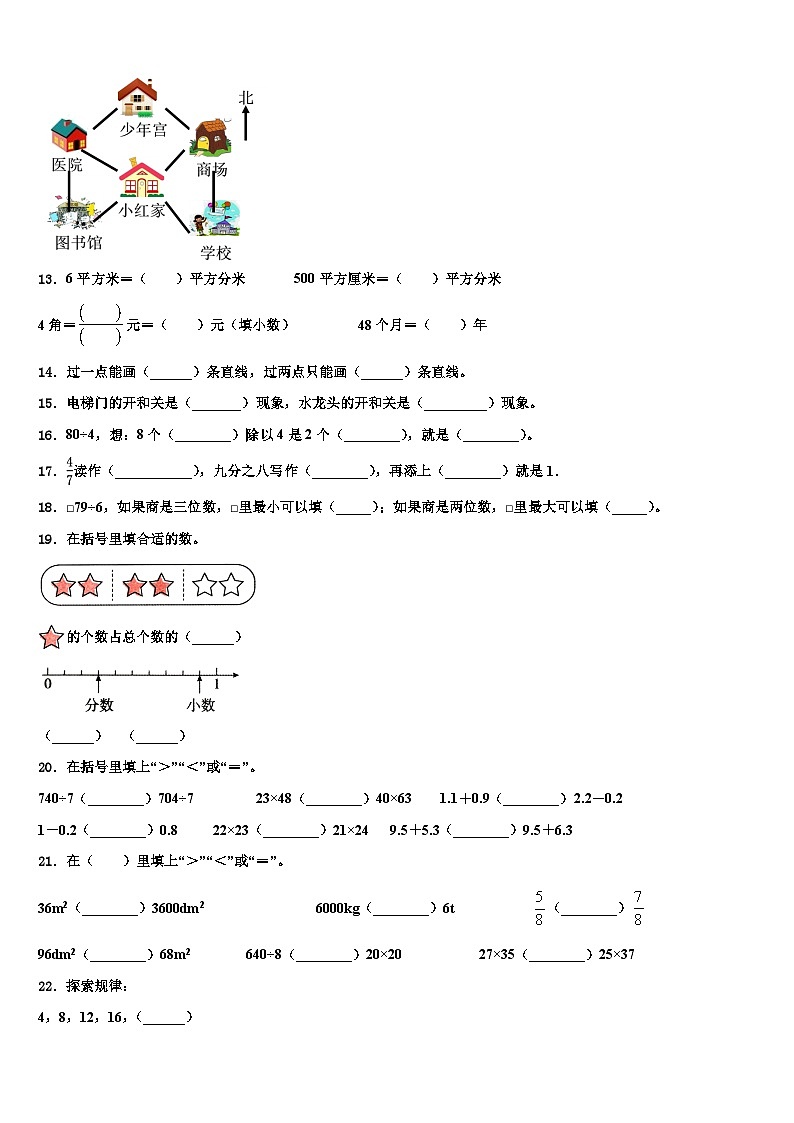 河北省保定市博野县2022-2023学年数学三下期末学业水平测试试题含解析第2页