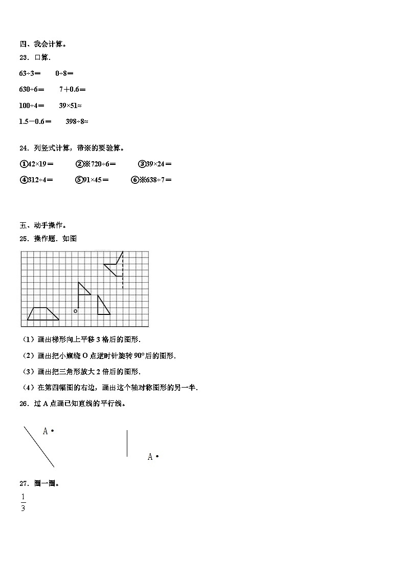 河北省保定市博野县2022-2023学年数学三下期末学业水平测试试题含解析第3页