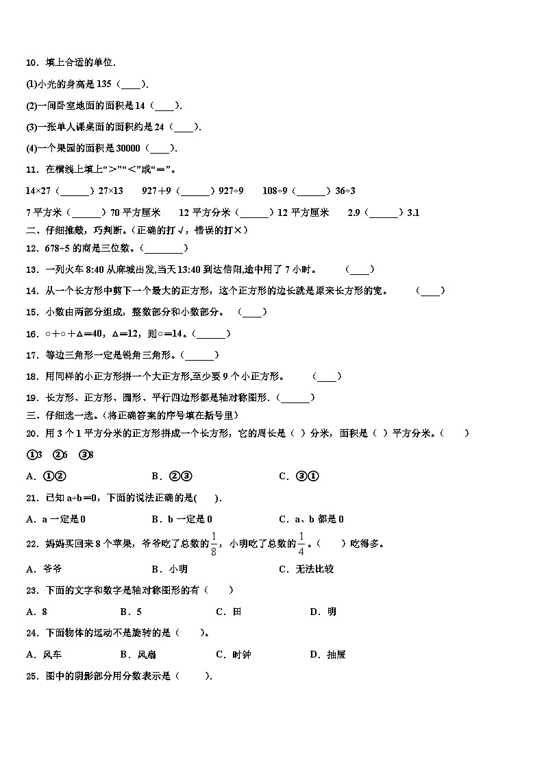 河北省保定市蠡县2023年三下数学期末学业水平测试模拟试题含解析02