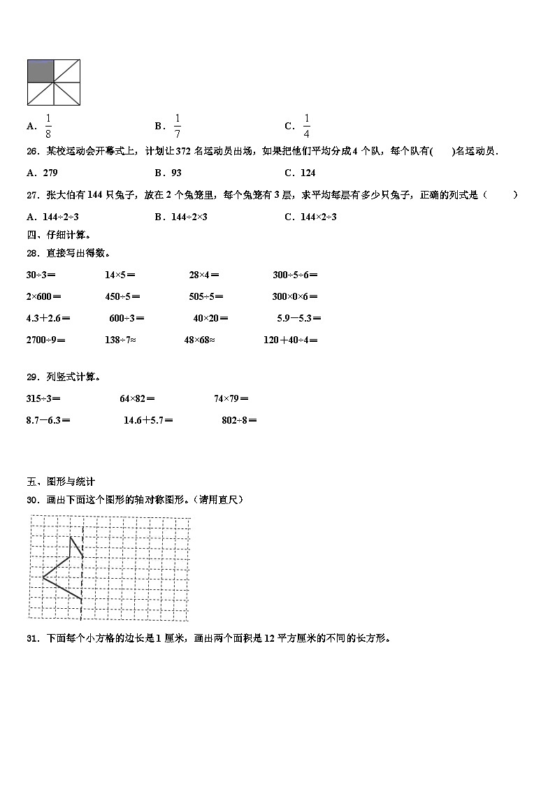 河北省保定市蠡县2023年三下数学期末学业水平测试模拟试题含解析03