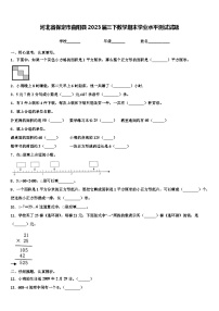 河北省保定市曲阳县2023届三下数学期末学业水平测试试题含解析