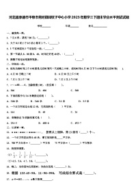 河北省承德市平泉市青河镇闫杖子中心小学2023年数学三下期末学业水平测试试题含解析