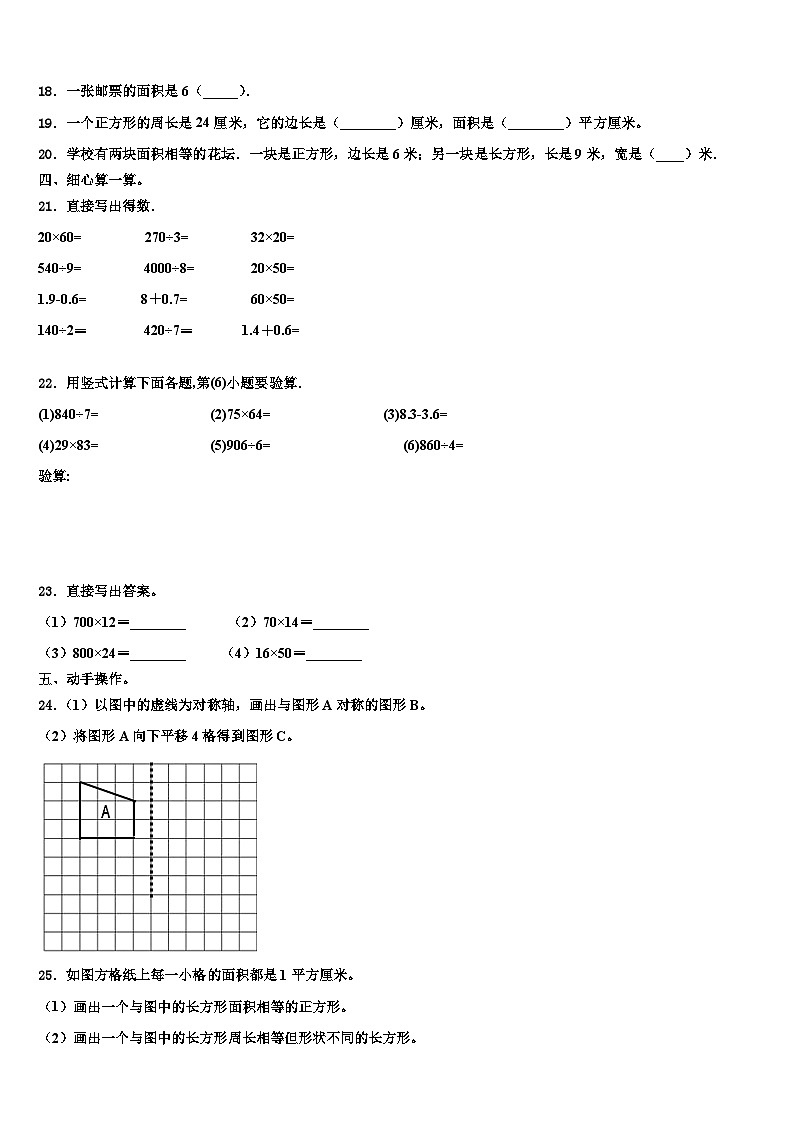 河北省承德市平泉市青河镇闫杖子中心小学2023年数学三下期末学业水平测试试题含解析第2页