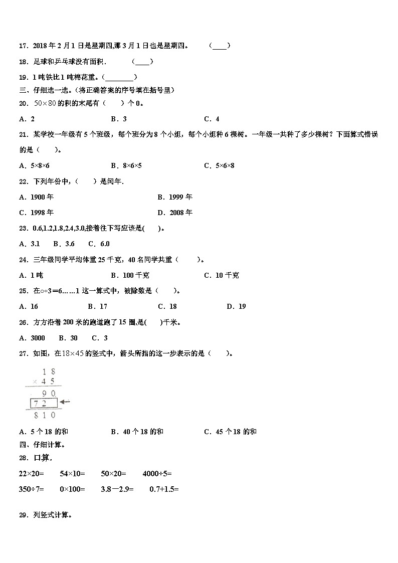 河北省廊坊市三河市2023年三下数学期末学业水平测试试题含解析第2页