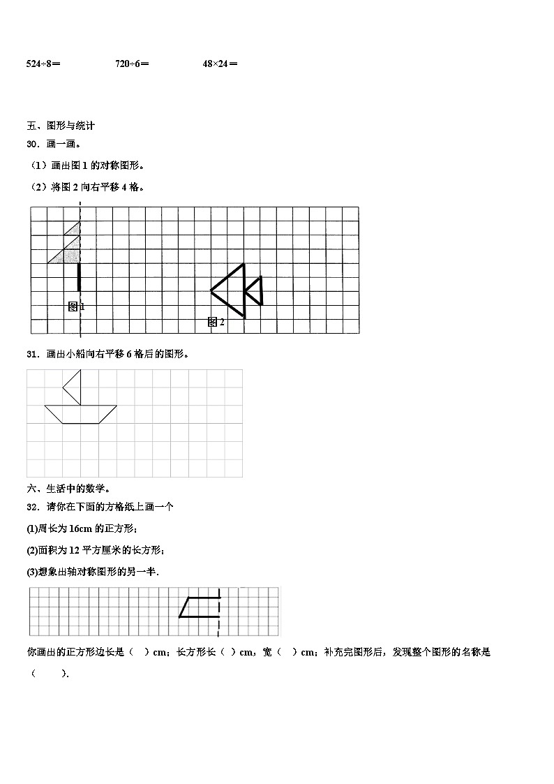 河北省廊坊市三河市2023年三下数学期末学业水平测试试题含解析第3页