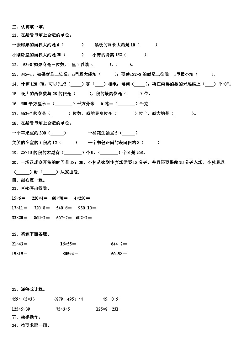河北省衡水市武强县2023届数学三下期末学业水平测试模拟试题含解析第2页