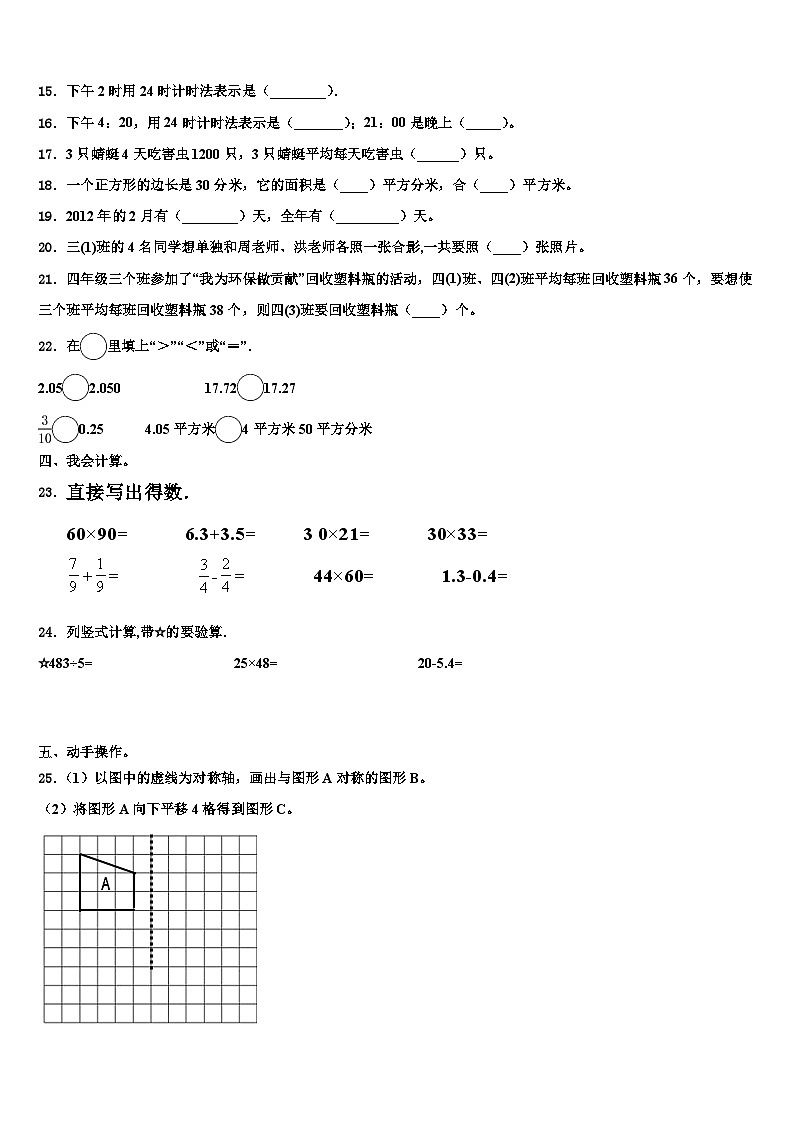 河北省邢台市任县2022-2023学年三年级数学第二学期期末学业水平测试试题含解析第2页