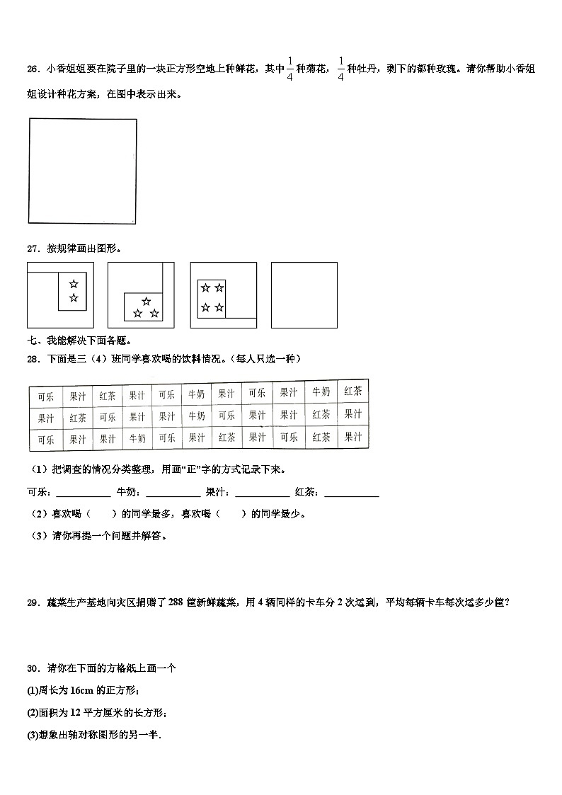 河北省邢台市任县2022-2023学年三年级数学第二学期期末学业水平测试试题含解析第3页
