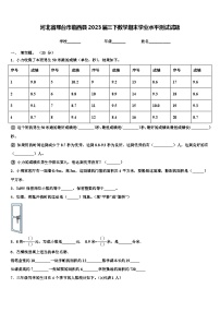 河北省邢台市临西县2023届三下数学期末学业水平测试试题含解析