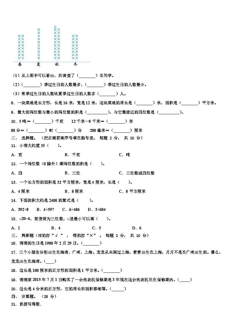 河北省邢台市临西县2023届三下数学期末学业水平测试试题含解析02