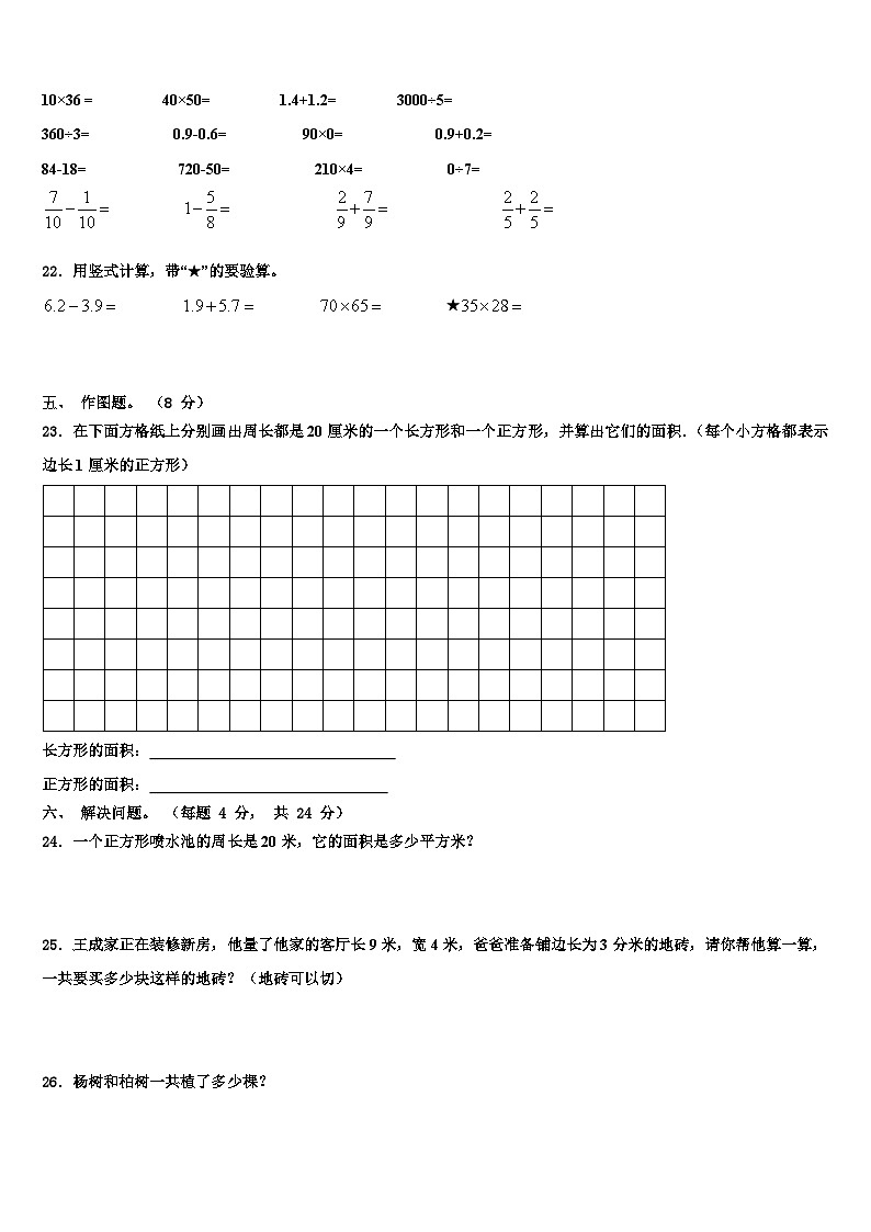 河北省邢台市临西县2023届三下数学期末学业水平测试试题含解析03