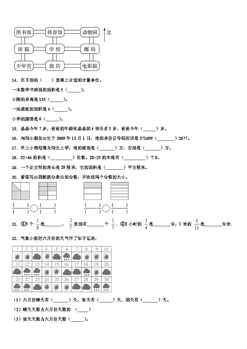 河北省石家庄市无极县2023届数学三下期末学业水平测试模拟试题含解析第2页