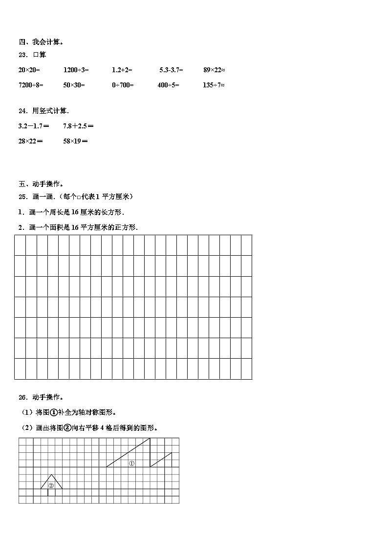 河北省石家庄市无极县2023届数学三下期末学业水平测试模拟试题含解析第3页