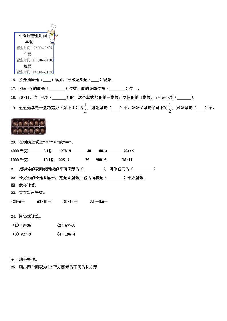 河南省南阳市社旗县2023年数学三下期末学业水平测试试题含解析第2页