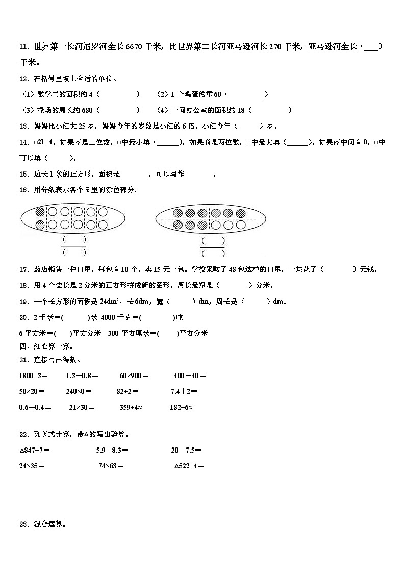 河南省郸城县2023年数学三下期末学业水平测试试题含解析第2页
