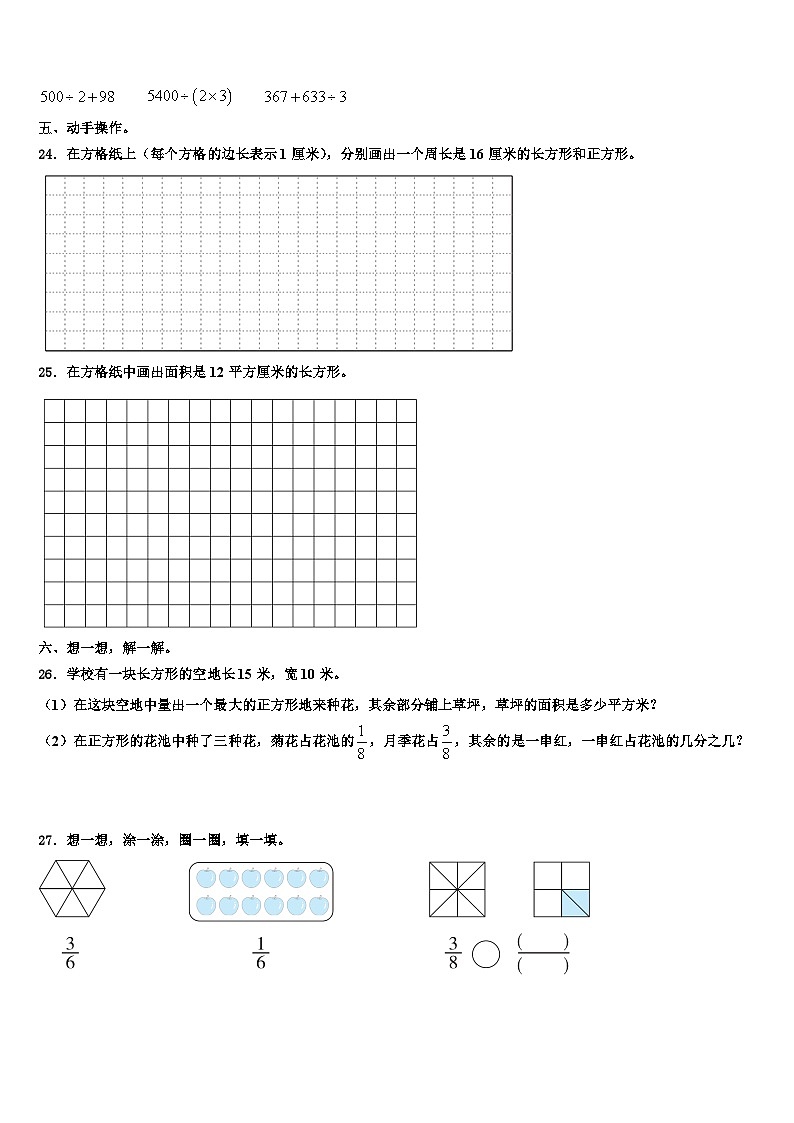 河南省郸城县2023年数学三下期末学业水平测试试题含解析第3页
