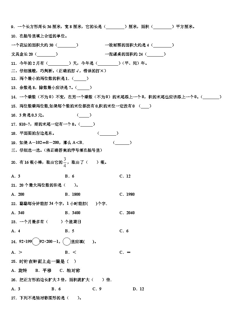广东省揭阳市2022-2023学年数学三下期末学业水平测试试题含解析第2页