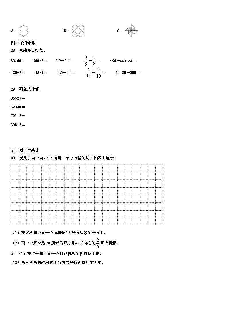 广东省揭阳市2022-2023学年数学三下期末学业水平测试试题含解析第3页