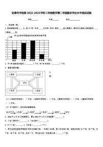 安康市平利县2022-2023学年三年级数学第二学期期末学业水平测试试题含解析