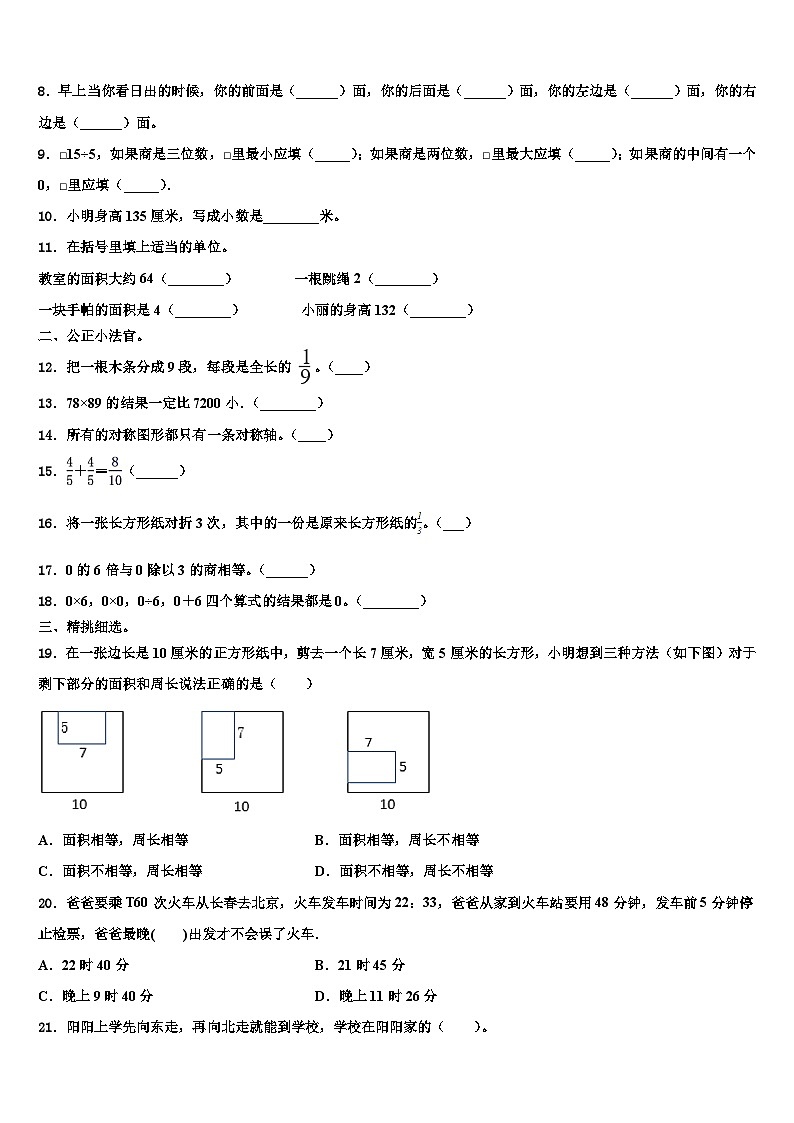安康市平利县2022-2023学年三年级数学第二学期期末学业水平测试试题含解析第2页