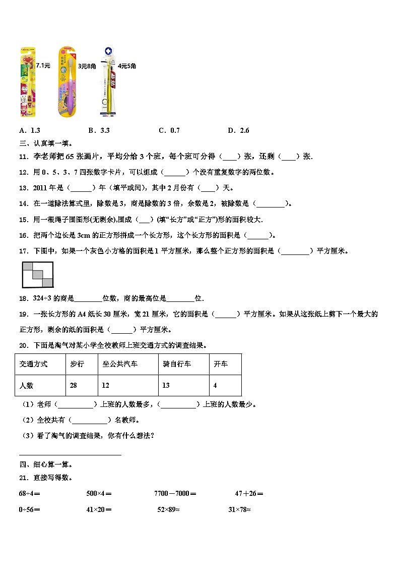 安徽省宣城市绩溪县2023届三年级数学第二学期期末学业水平测试试题含解析第2页