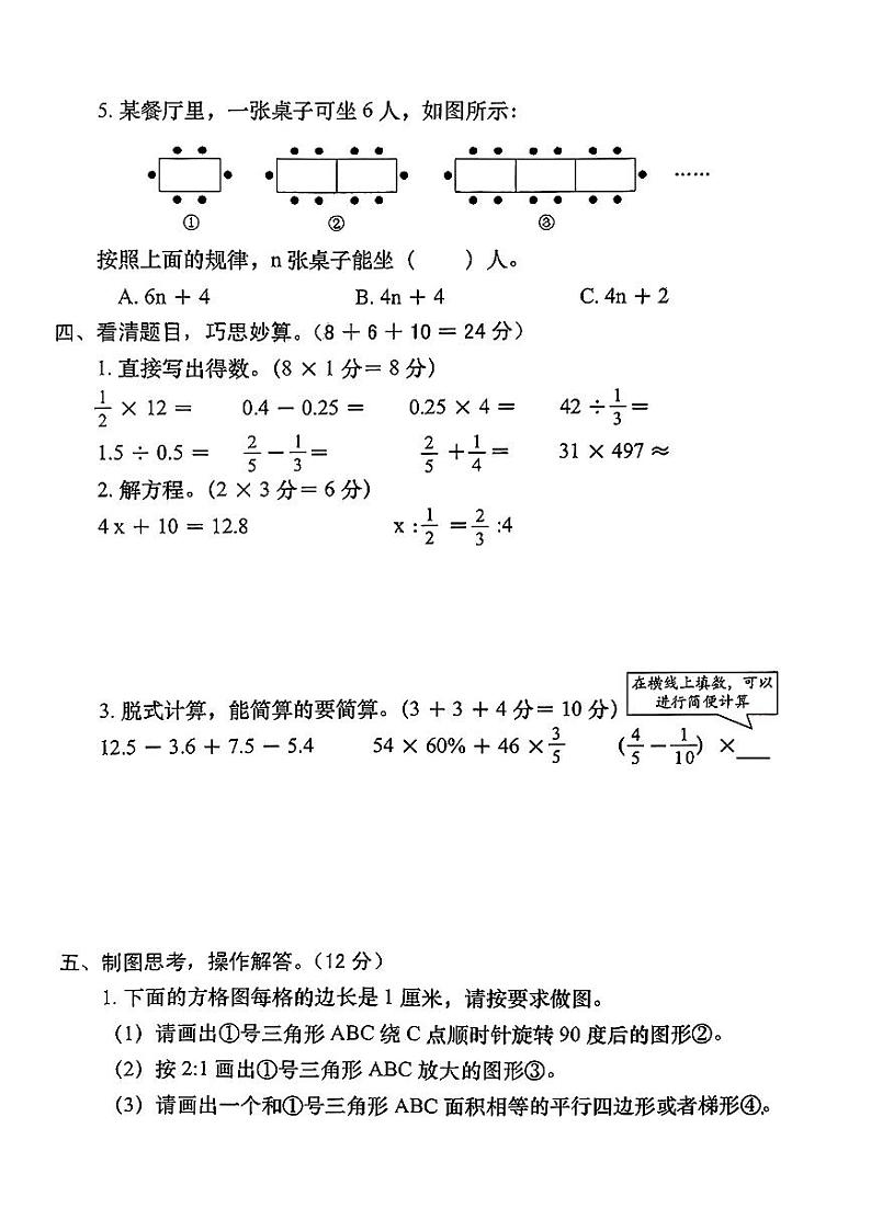 河南省洛阳市涧西区2022-2023学年六年级下学期期末数学试题03
