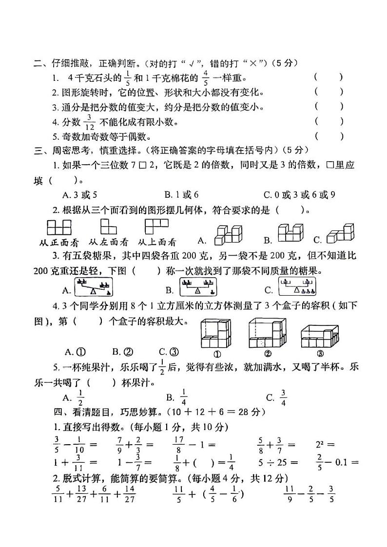 河南省洛阳市涧西区2022-2023学年下学期五年级期末数学试卷02