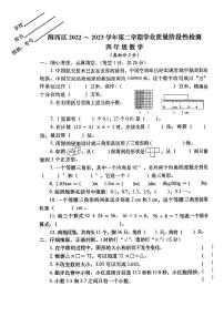 河南省洛阳市涧西区2022-2023学年四年级下学期期末数学试题