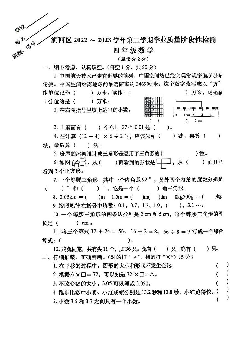 河南省洛阳市涧西区2022-2023学年四年级下学期期末数学试题01