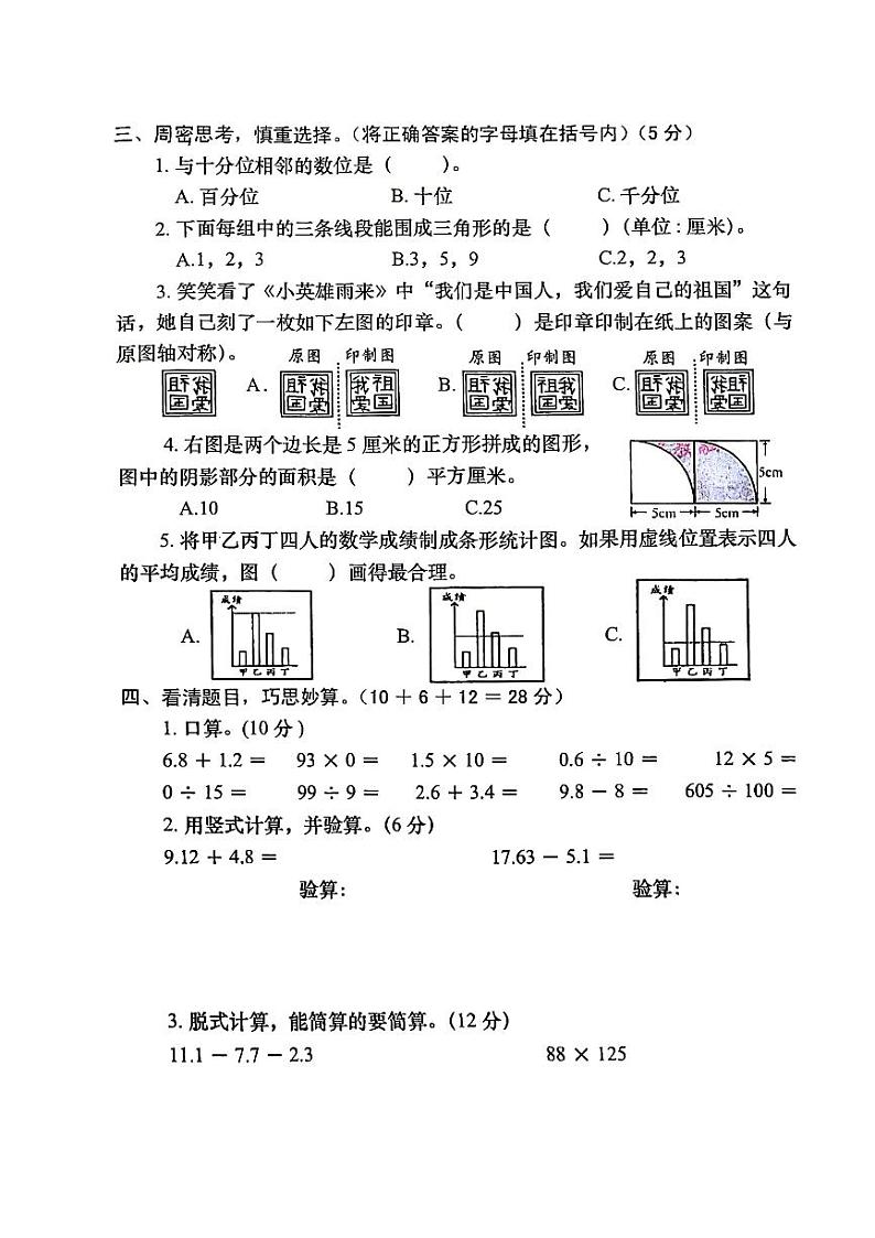 河南省洛阳市涧西区2022-2023学年四年级下学期期末数学试题02
