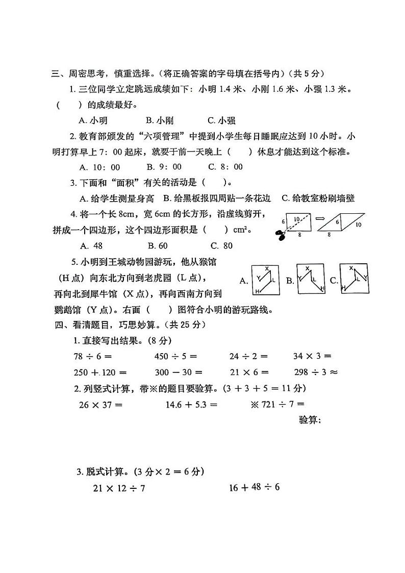 河南省洛阳市涧西区2022-2023学年三年级下学期期末数学试卷第2页