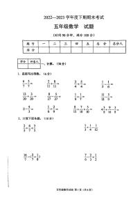 重庆市渝中区2022-2023学年度下期期末考试（五年级数学试题）