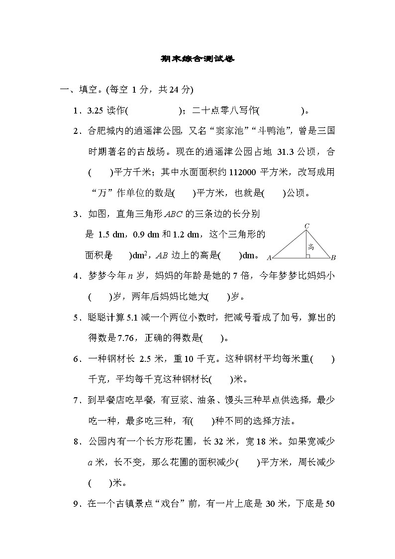 期末综合测试卷-五年级上册数学苏教版01