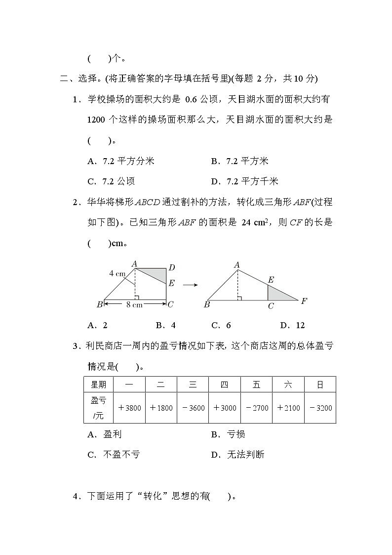 期末综合测试卷-五年级上册数学苏教版03