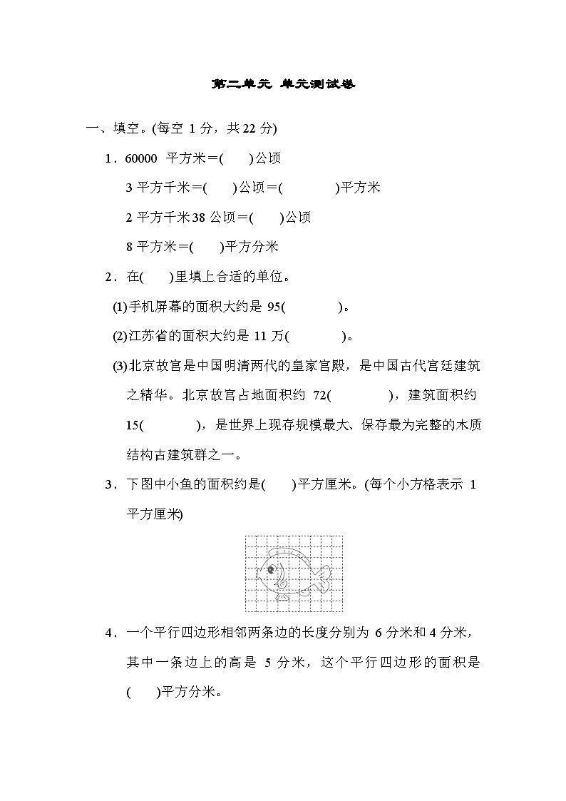 第二单元 单元测试卷-五年级上册数学苏教版01